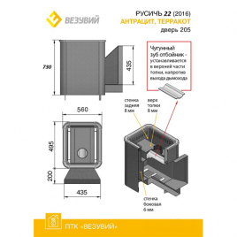 Дровяная печь ВЕЗУВИЙ РУСИЧЪ АНТРАЦИТ 22 (205)