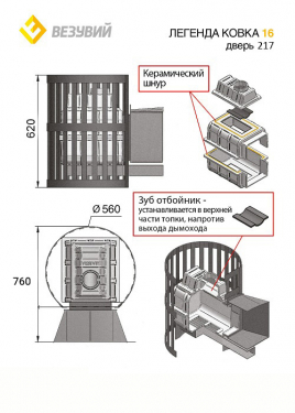 Дровяная печь ВЕЗУВИЙ ЛЕГЕНДА КОВКА 16 (217)