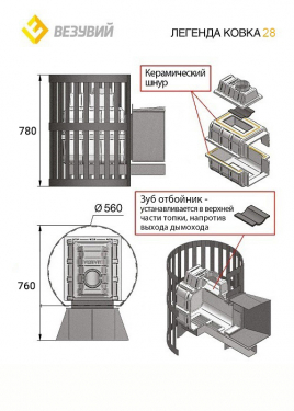Дровяная печь ВЕЗУВИЙ Легенда Ковка 28 (217)