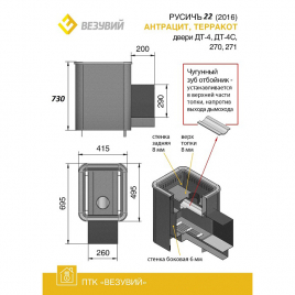 Печь ВЕЗУВИЙ РУСИЧЪ АНТРАЦИТ 22 (ДТ-4С), для помещения парилки